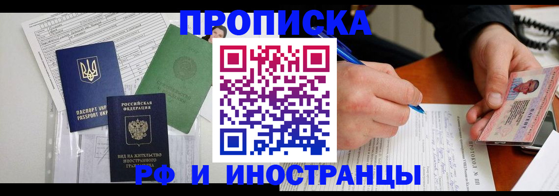 прописка для школы в Новоаннинском