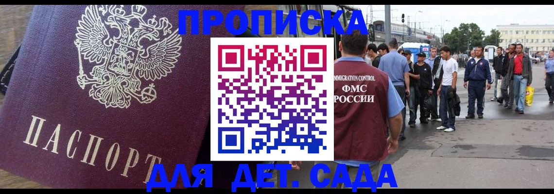 прописка ребенка в Новоаннинском