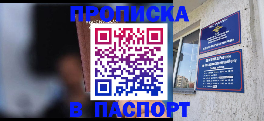 временная регистрация для всех в Новоаннинском
