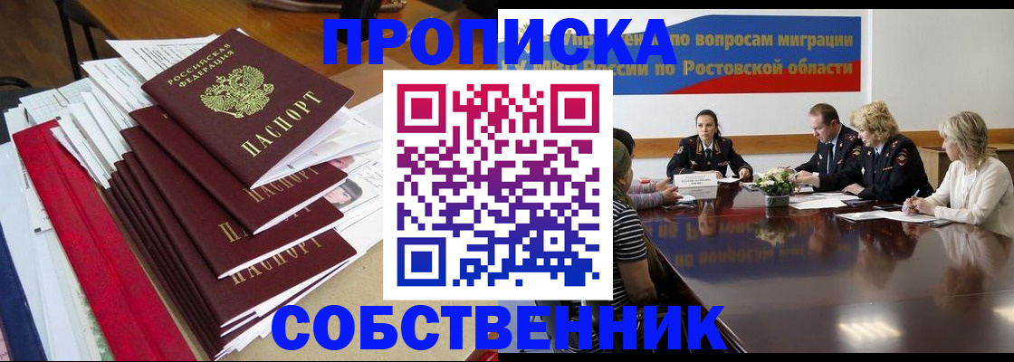прописка паспорт в Новоаннинском